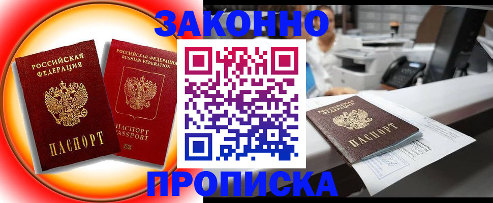 временная регистрация купить в Отрадном