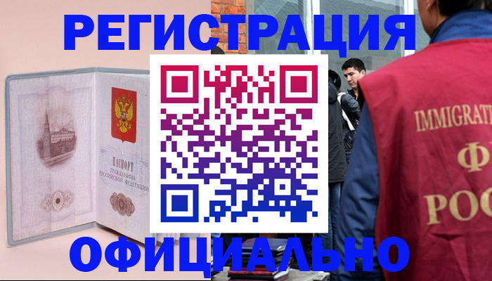 временная регистрация в квартире в Отрадном