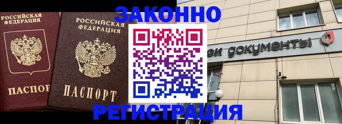 прописка в Отрадном