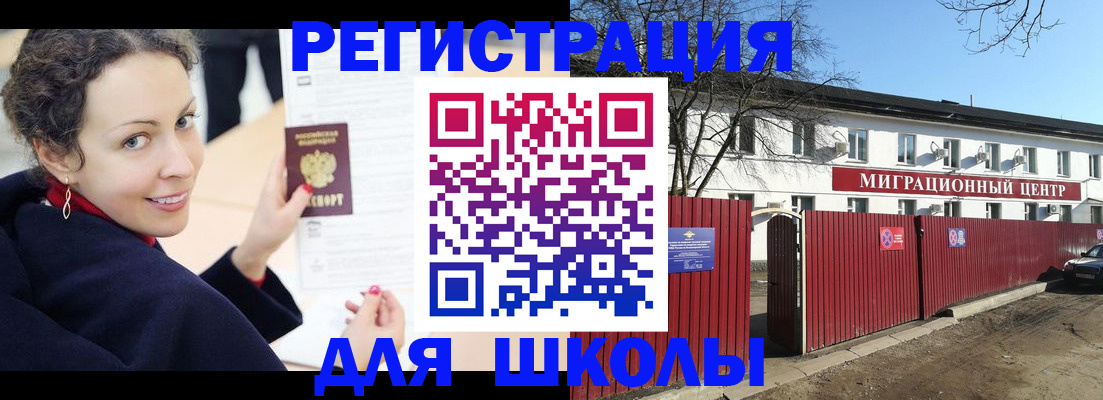 временная регистрация надежно в Отрадном