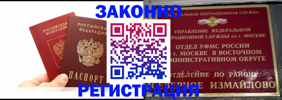 миграционный учет в Отрадном