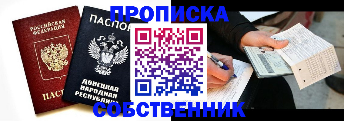 прописка штамп в Отрадном